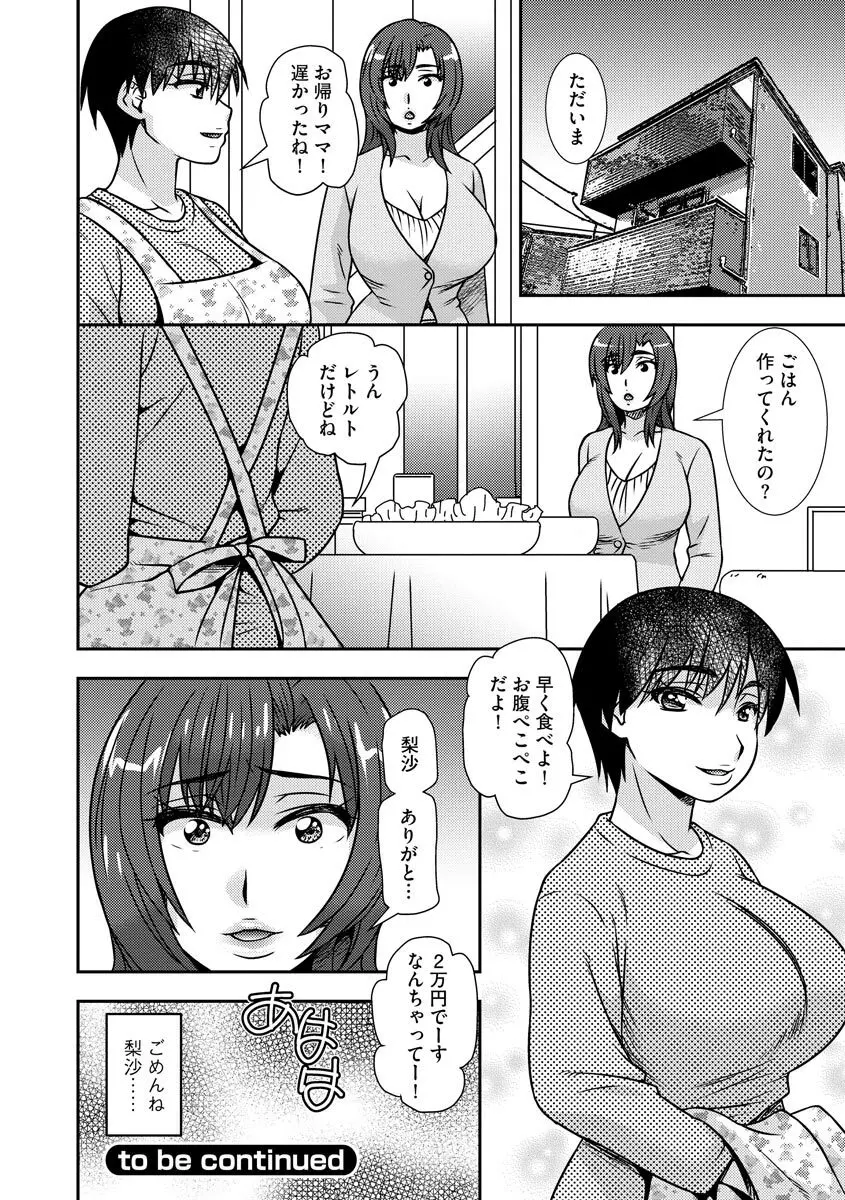 牝母 今日も娘の彼氏に中出しされてます Page.29