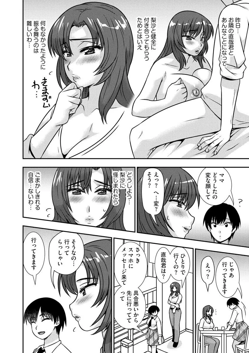 牝母 今日も娘の彼氏に中出しされてます Page.31