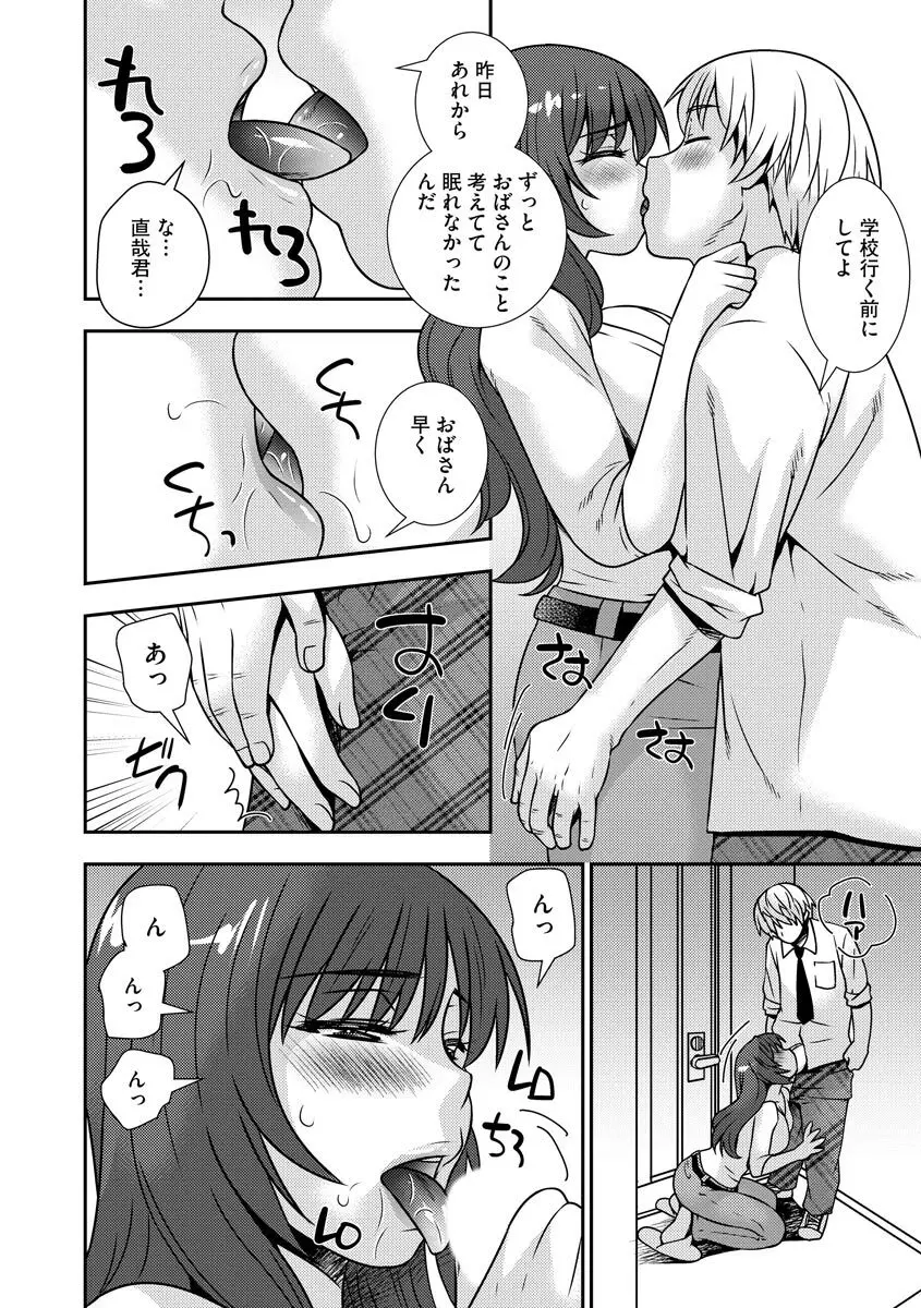 牝母 今日も娘の彼氏に中出しされてます Page.33