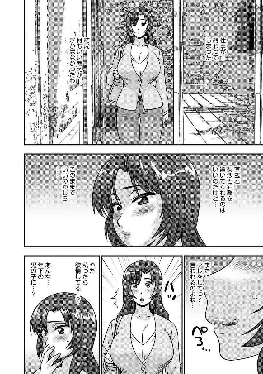 牝母 今日も娘の彼氏に中出しされてます Page.37