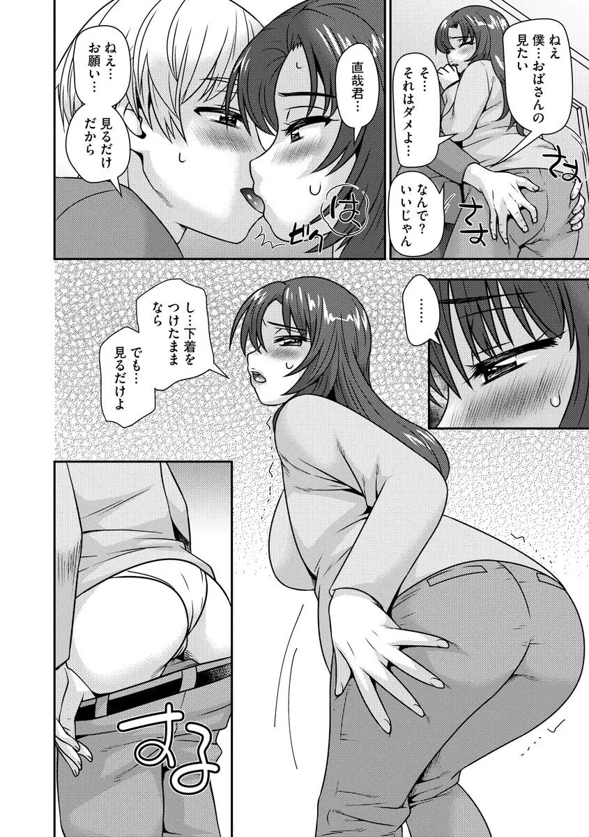 牝母 今日も娘の彼氏に中出しされてます Page.39