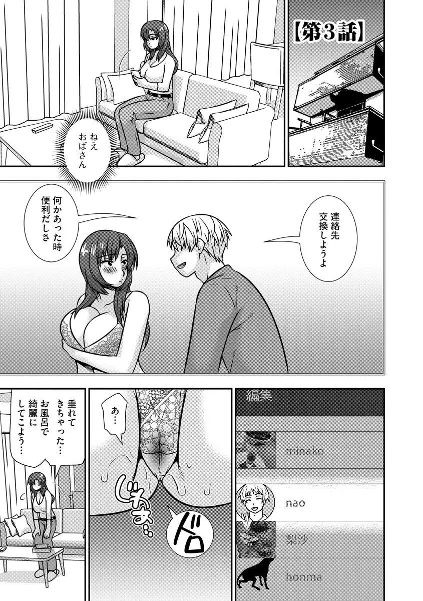 牝母 今日も娘の彼氏に中出しされてます Page.56