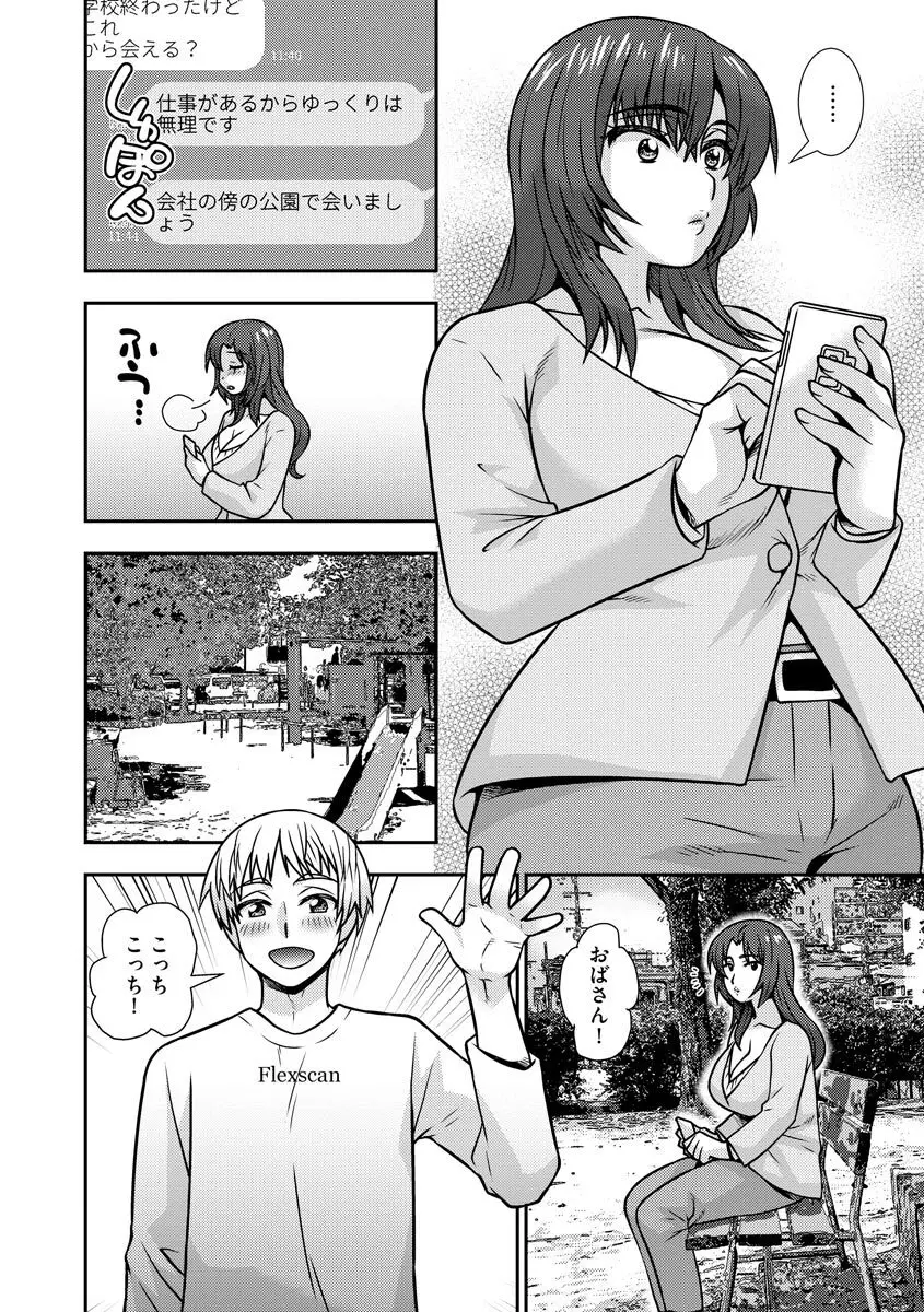 牝母 今日も娘の彼氏に中出しされてます Page.59