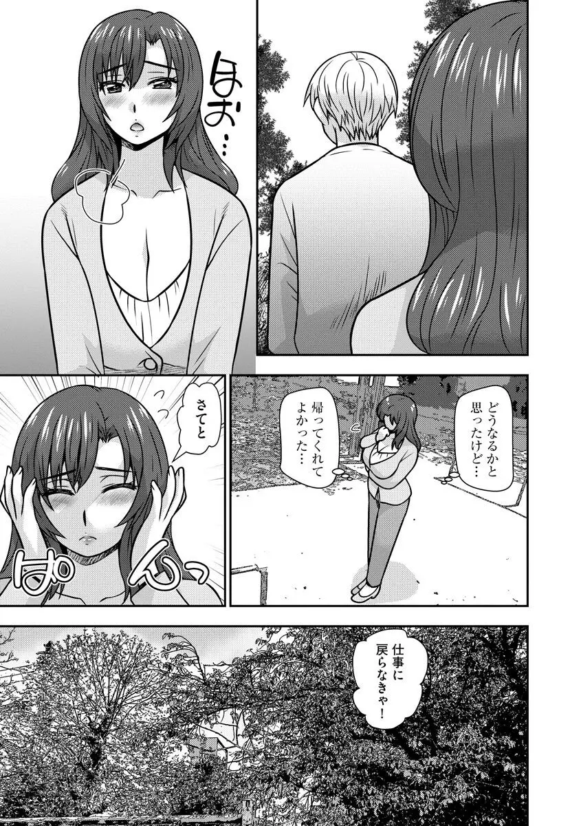 牝母 今日も娘の彼氏に中出しされてます Page.62