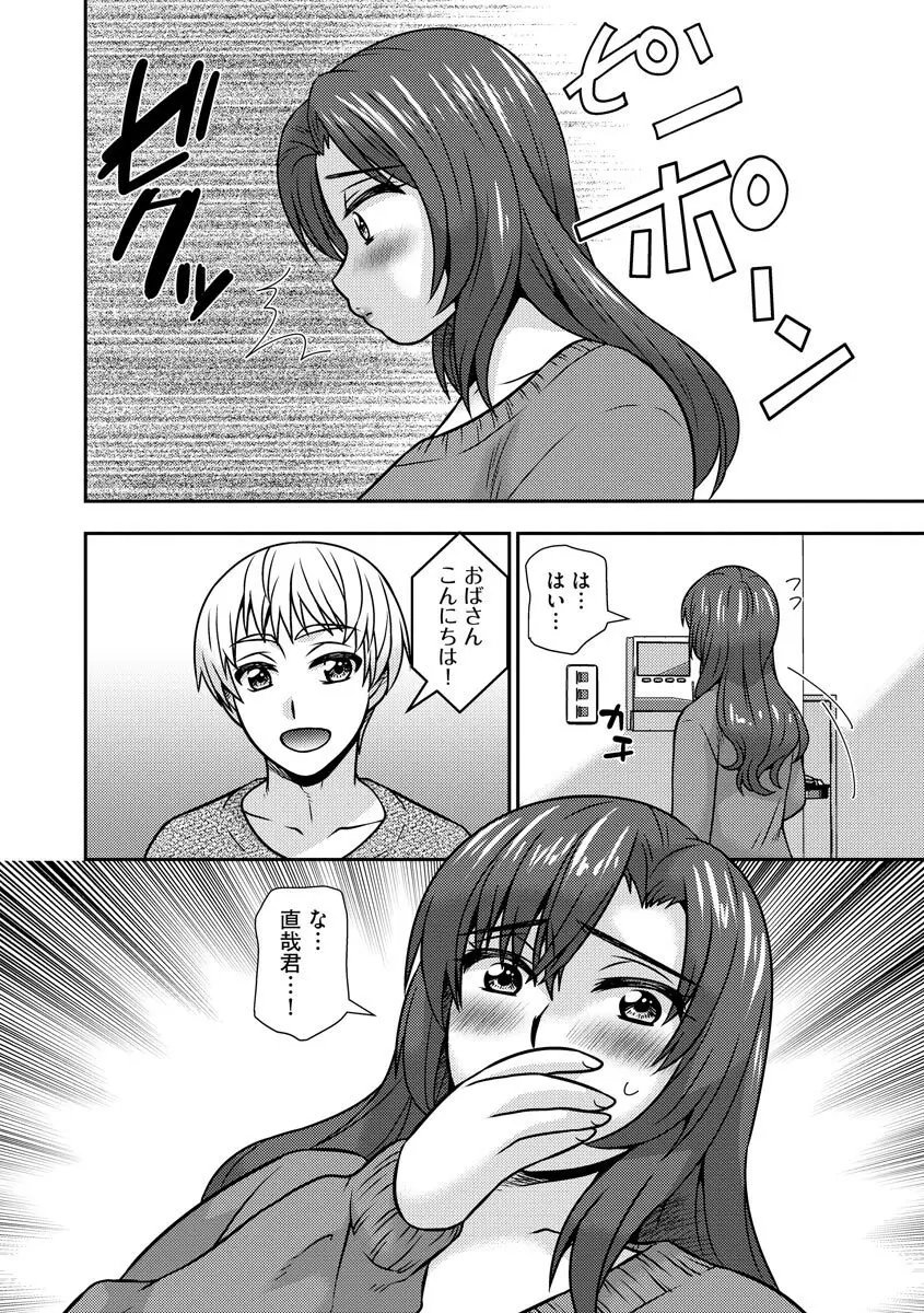 牝母 今日も娘の彼氏に中出しされてます Page.65