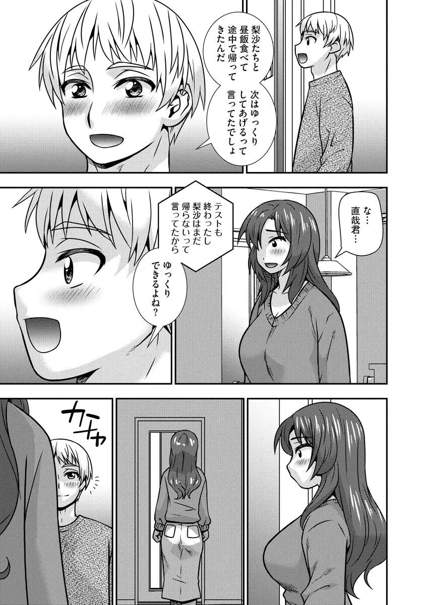 牝母 今日も娘の彼氏に中出しされてます Page.66