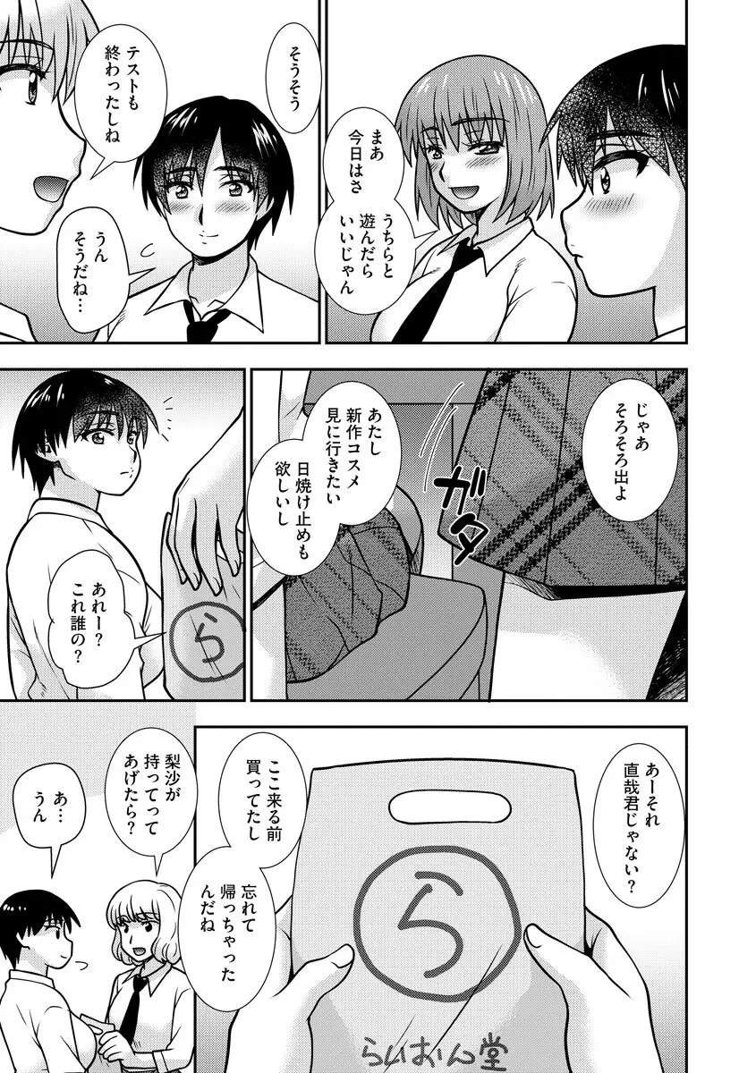 牝母 今日も娘の彼氏に中出しされてます Page.72