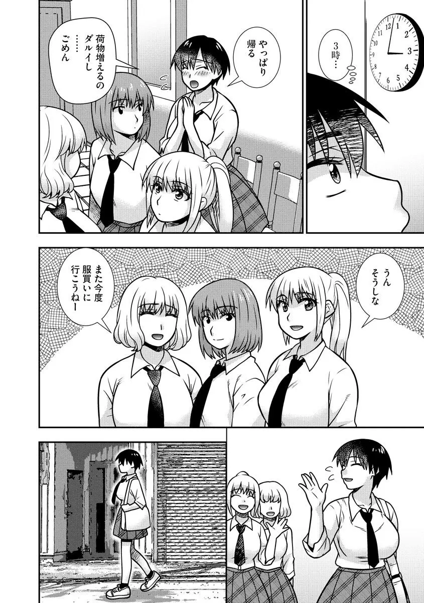 牝母 今日も娘の彼氏に中出しされてます Page.73