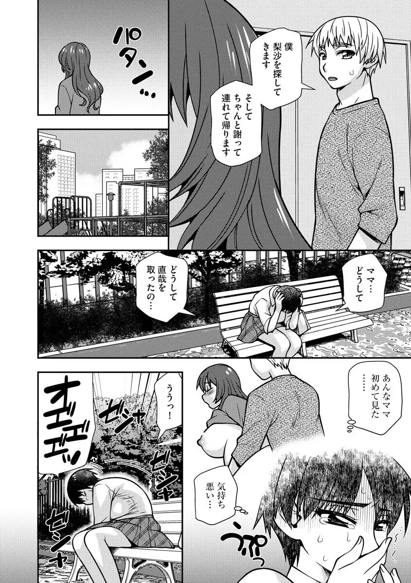 牝母 今日も娘の彼氏に中出しされてます Page.83