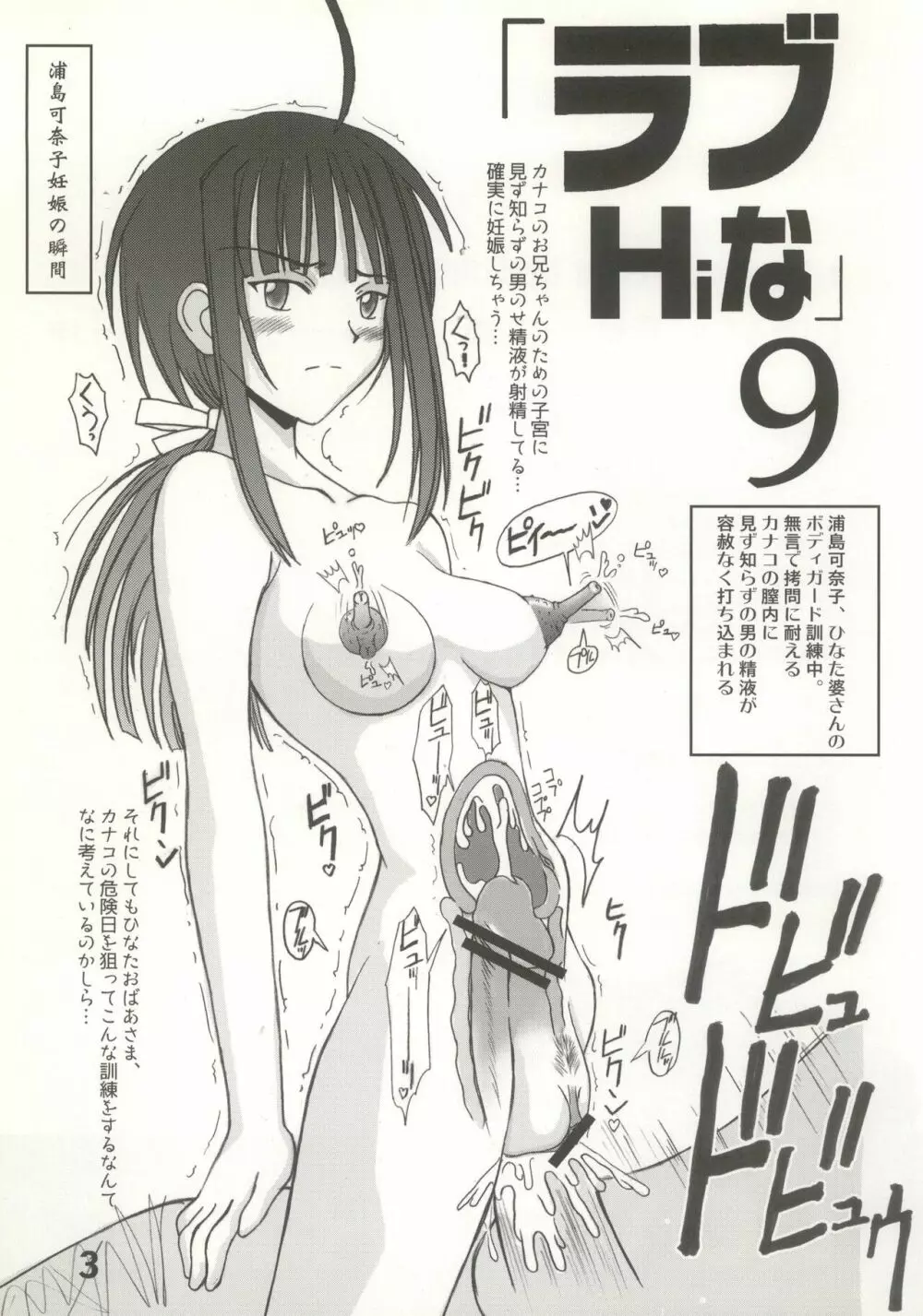 ラブHiな 9 Page.3