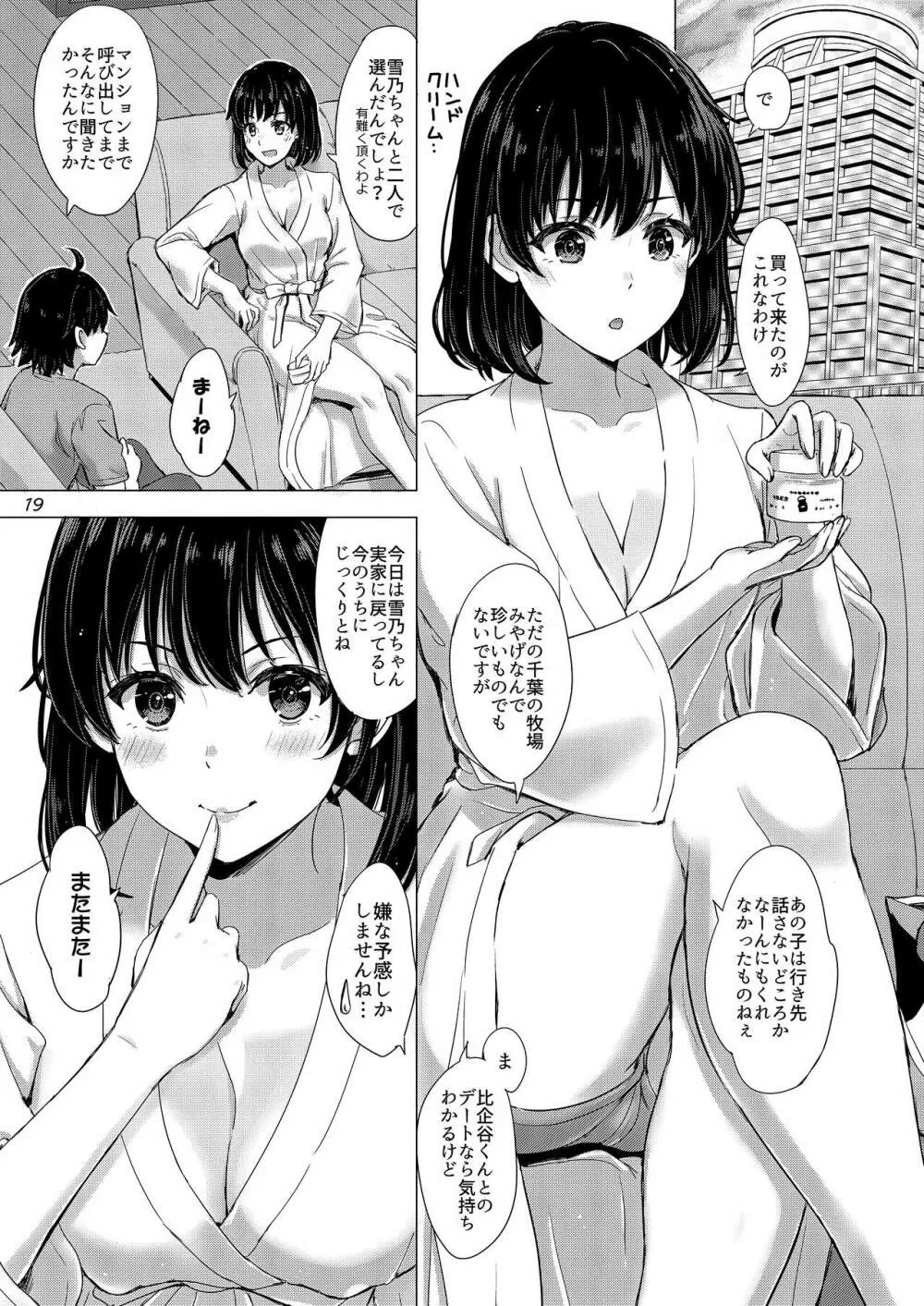 雪ノ下姉妹といやらしい二人の秘め事。 Page.18