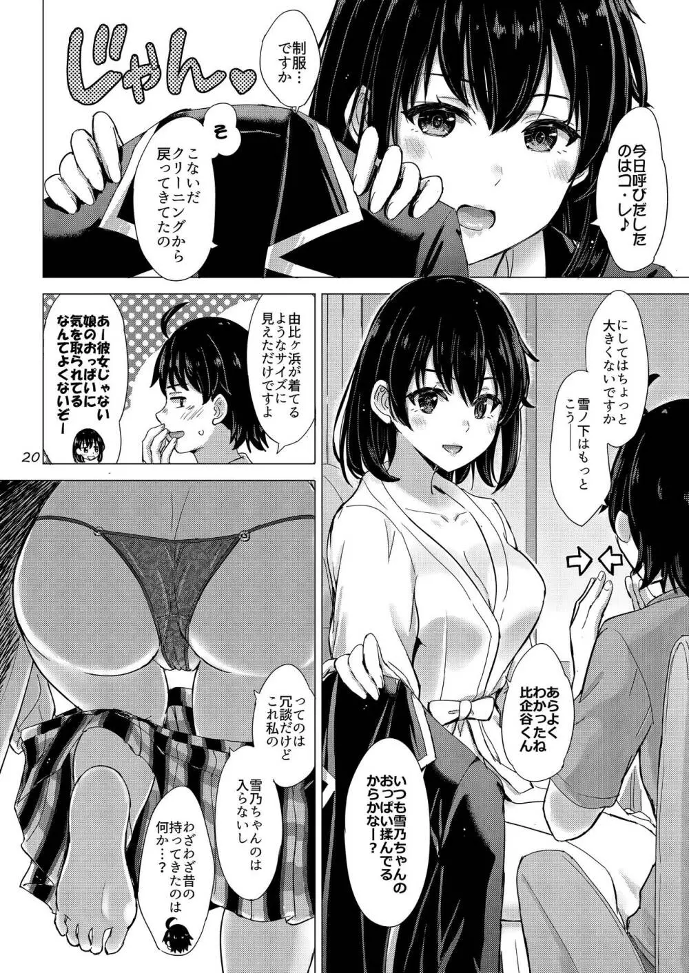 雪ノ下姉妹といやらしい二人の秘め事。 Page.19