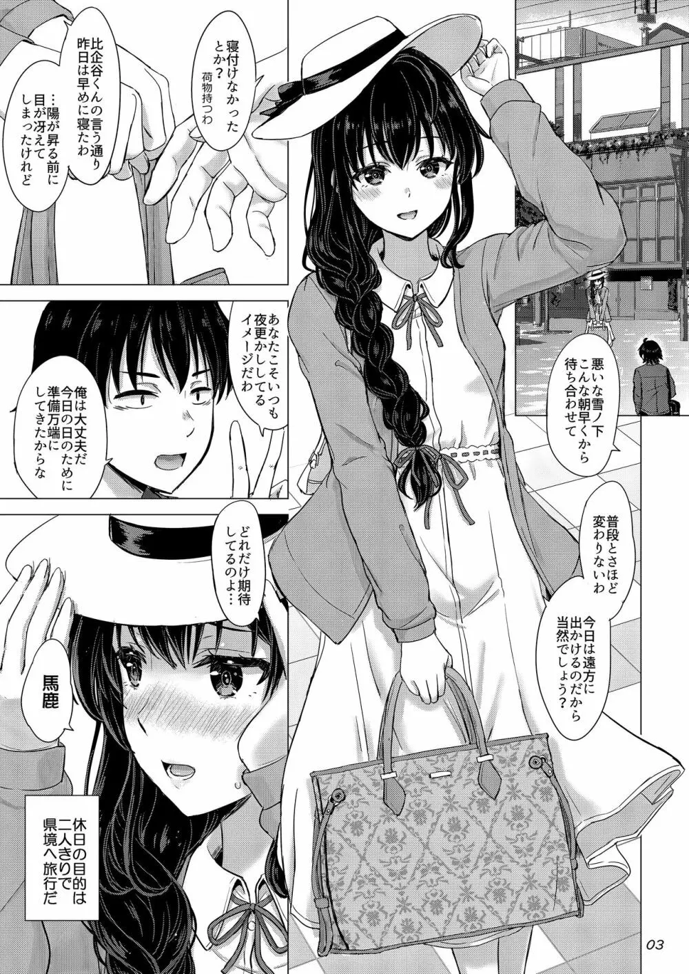 雪ノ下姉妹といやらしい二人の秘め事。 Page.2