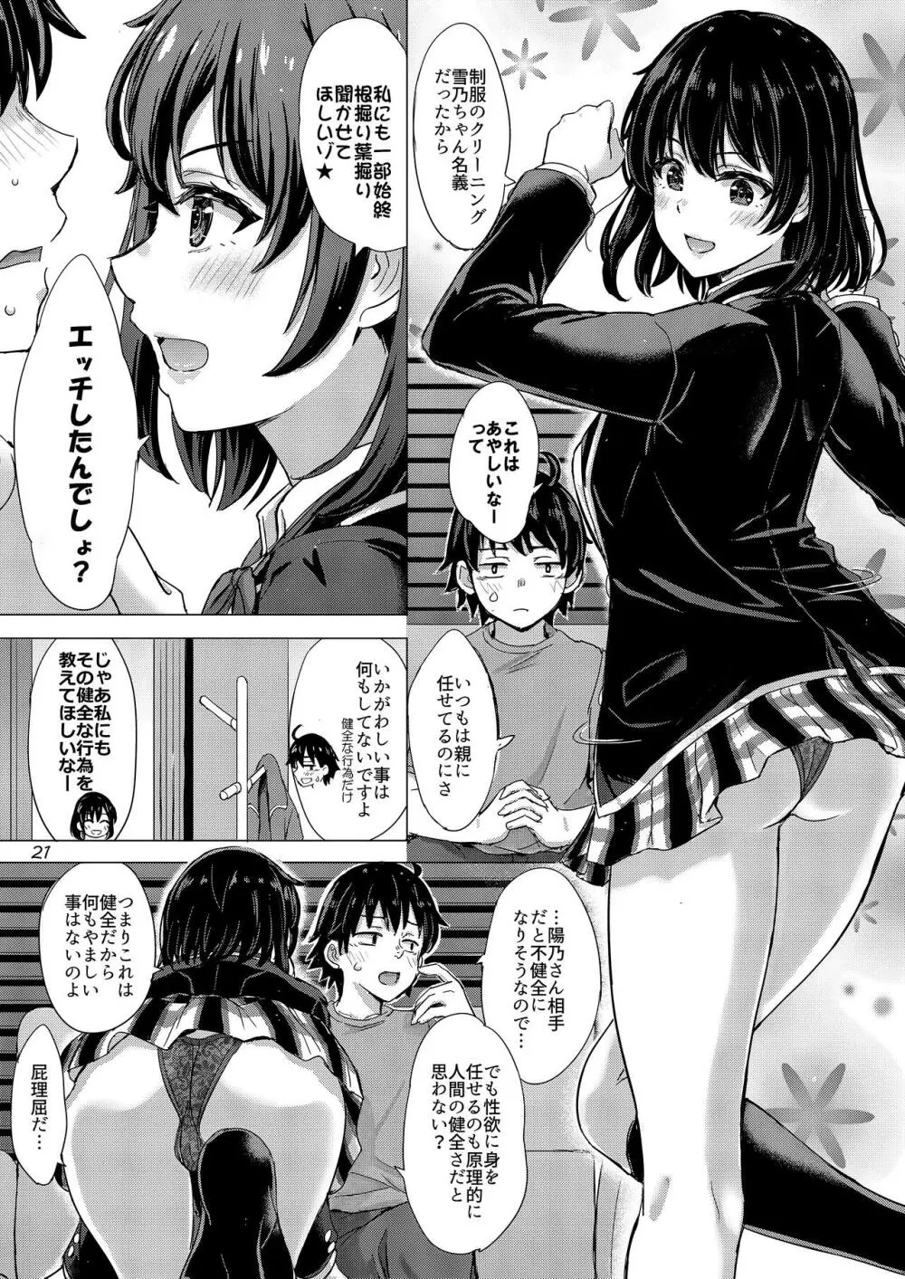 雪ノ下姉妹といやらしい二人の秘め事。 Page.20