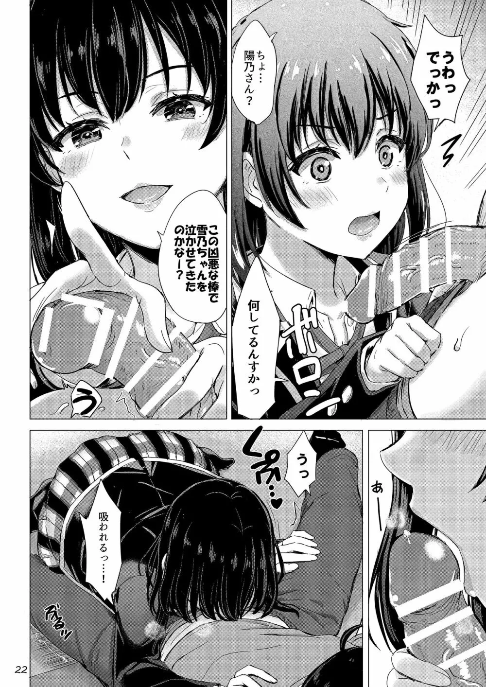 雪ノ下姉妹といやらしい二人の秘め事。 Page.21