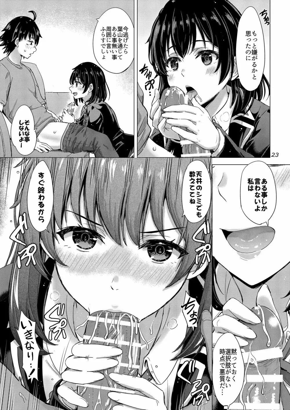 雪ノ下姉妹といやらしい二人の秘め事。 Page.22