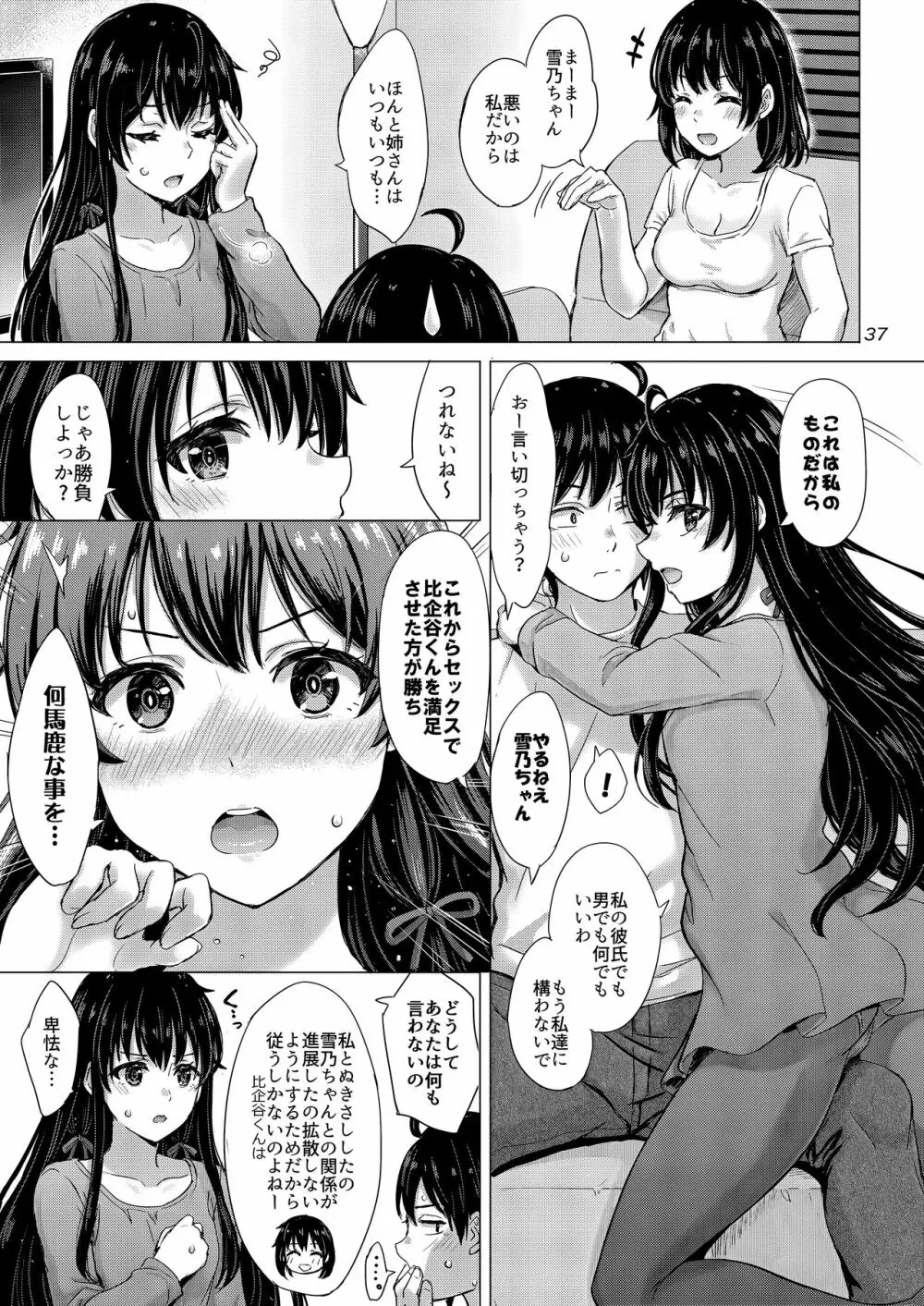 雪ノ下姉妹といやらしい二人の秘め事。 Page.36