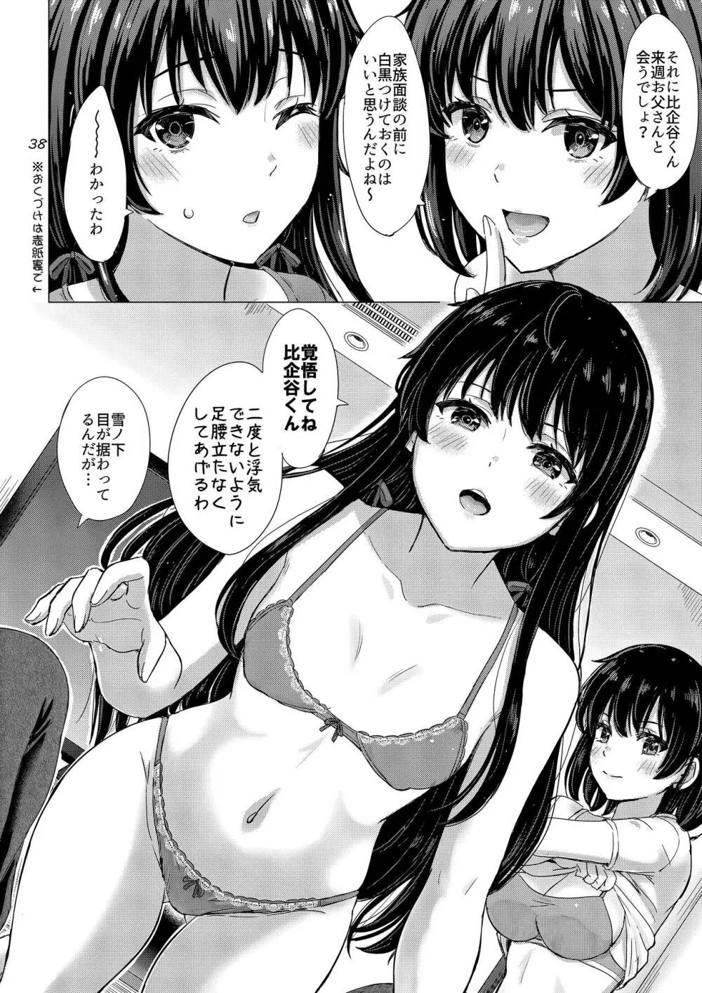 雪ノ下姉妹といやらしい二人の秘め事。 Page.37