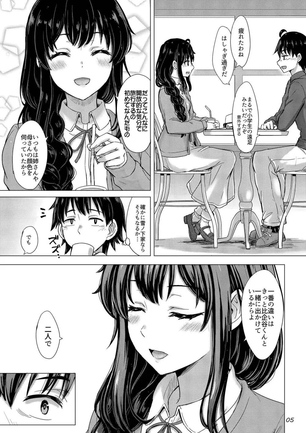 雪ノ下姉妹といやらしい二人の秘め事。 Page.4