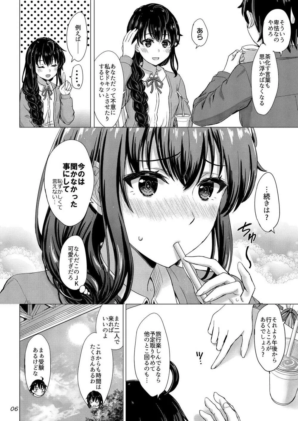 雪ノ下姉妹といやらしい二人の秘め事。 Page.5