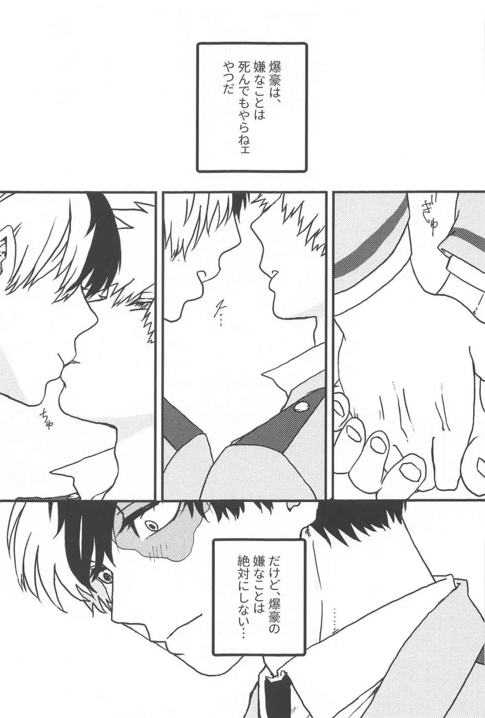 だから、やだって言ってんだ! Page.15