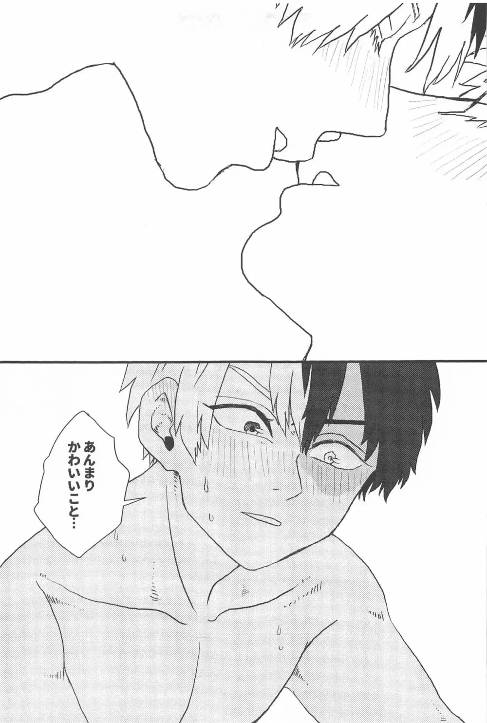 だから、やだって言ってんだ! Page.21