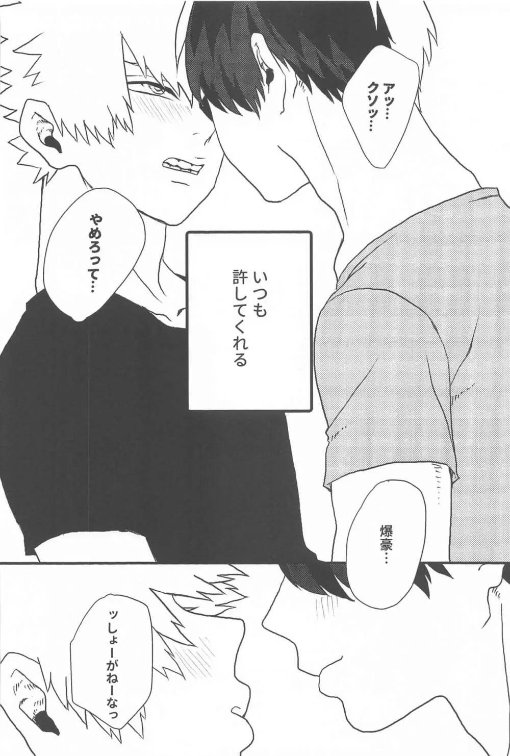 だから、やだって言ってんだ! Page.30