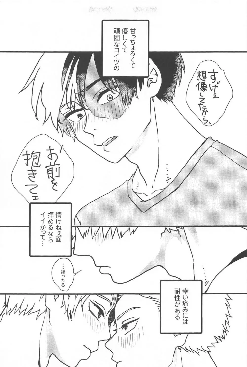 だから、やだって言ってんだ! Page.4