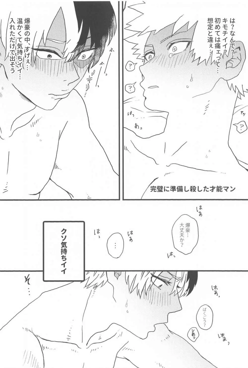 だから、やだって言ってんだ! Page.7