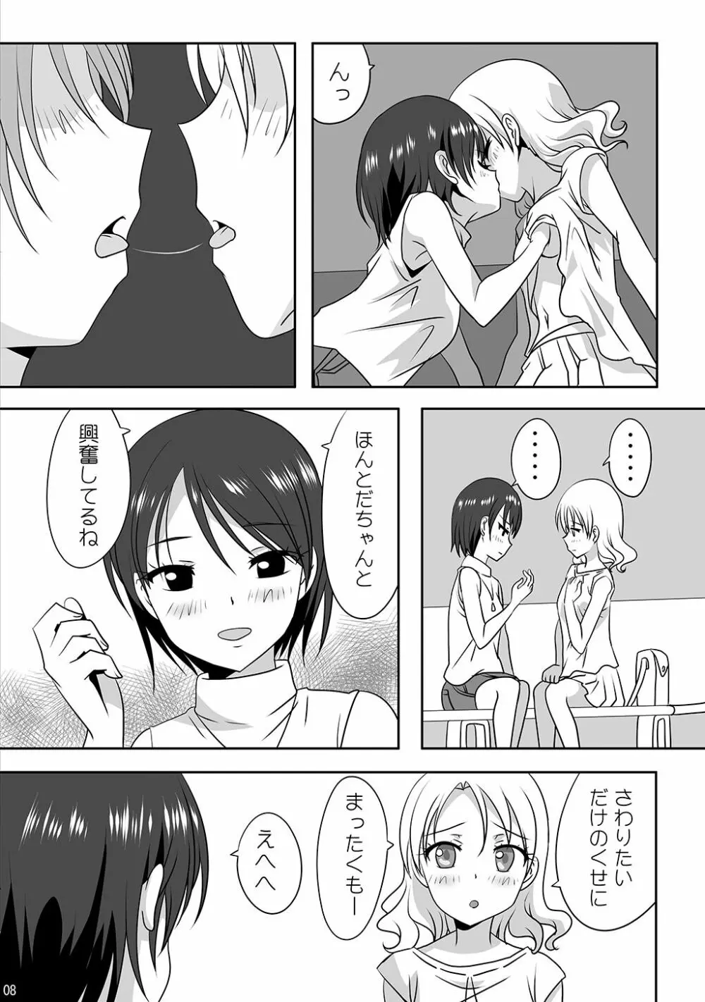 くっつきぼし -きぶんてんかん- Page.10