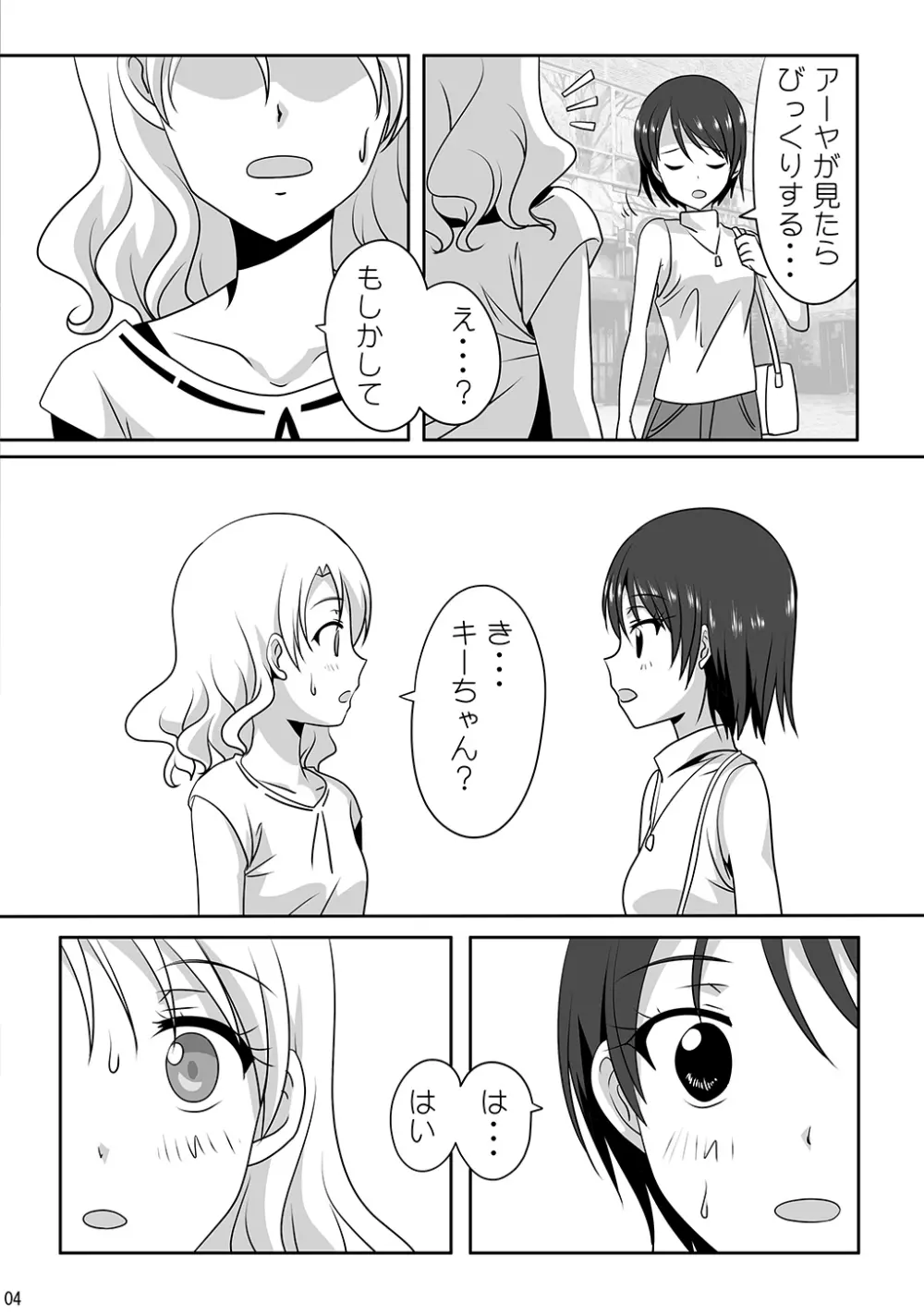 くっつきぼし -きぶんてんかん- Page.6