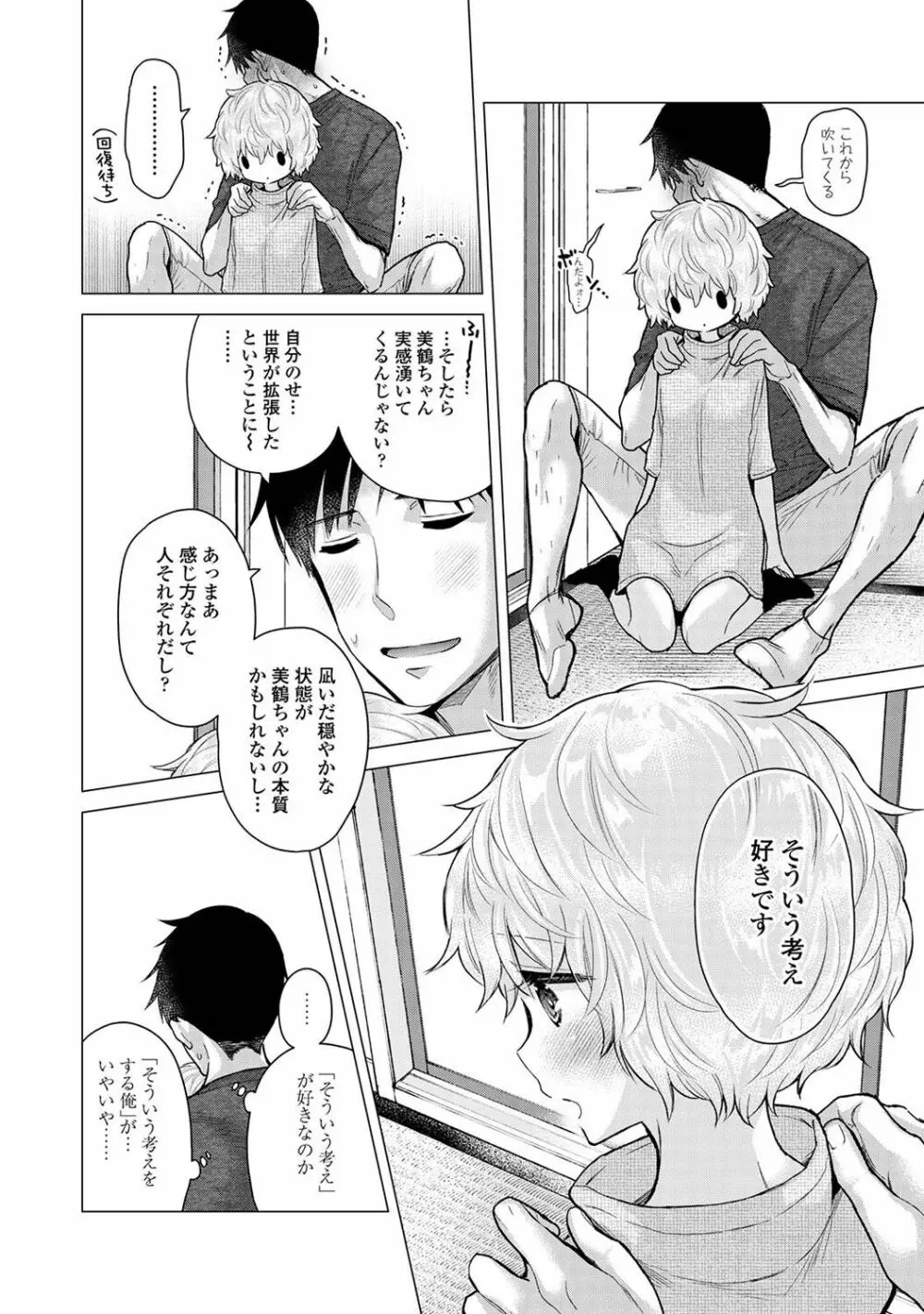 COMIC アナンガ・ランガ Vol.102 Page.12