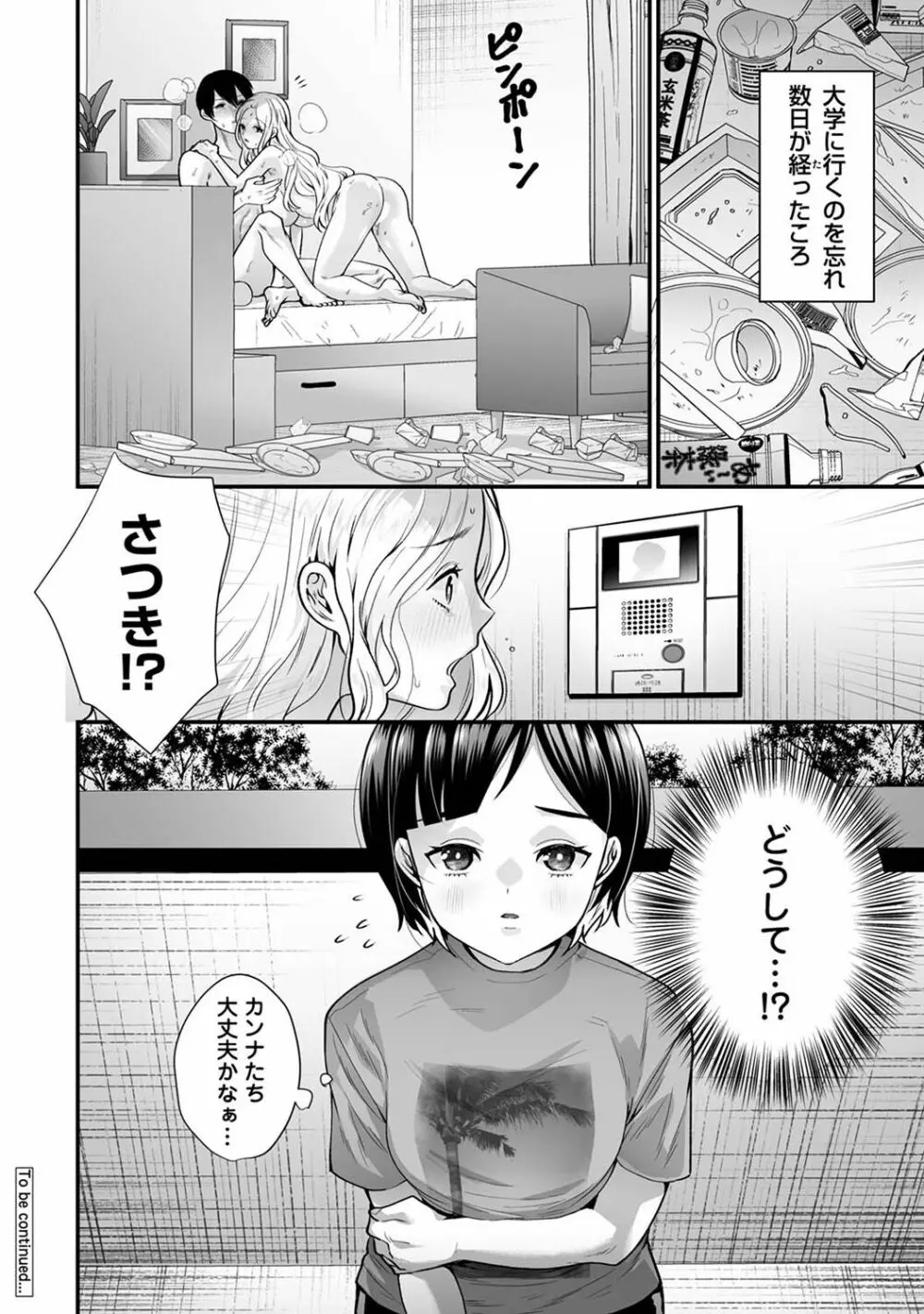 COMIC アナンガ・ランガ Vol.102 Page.206