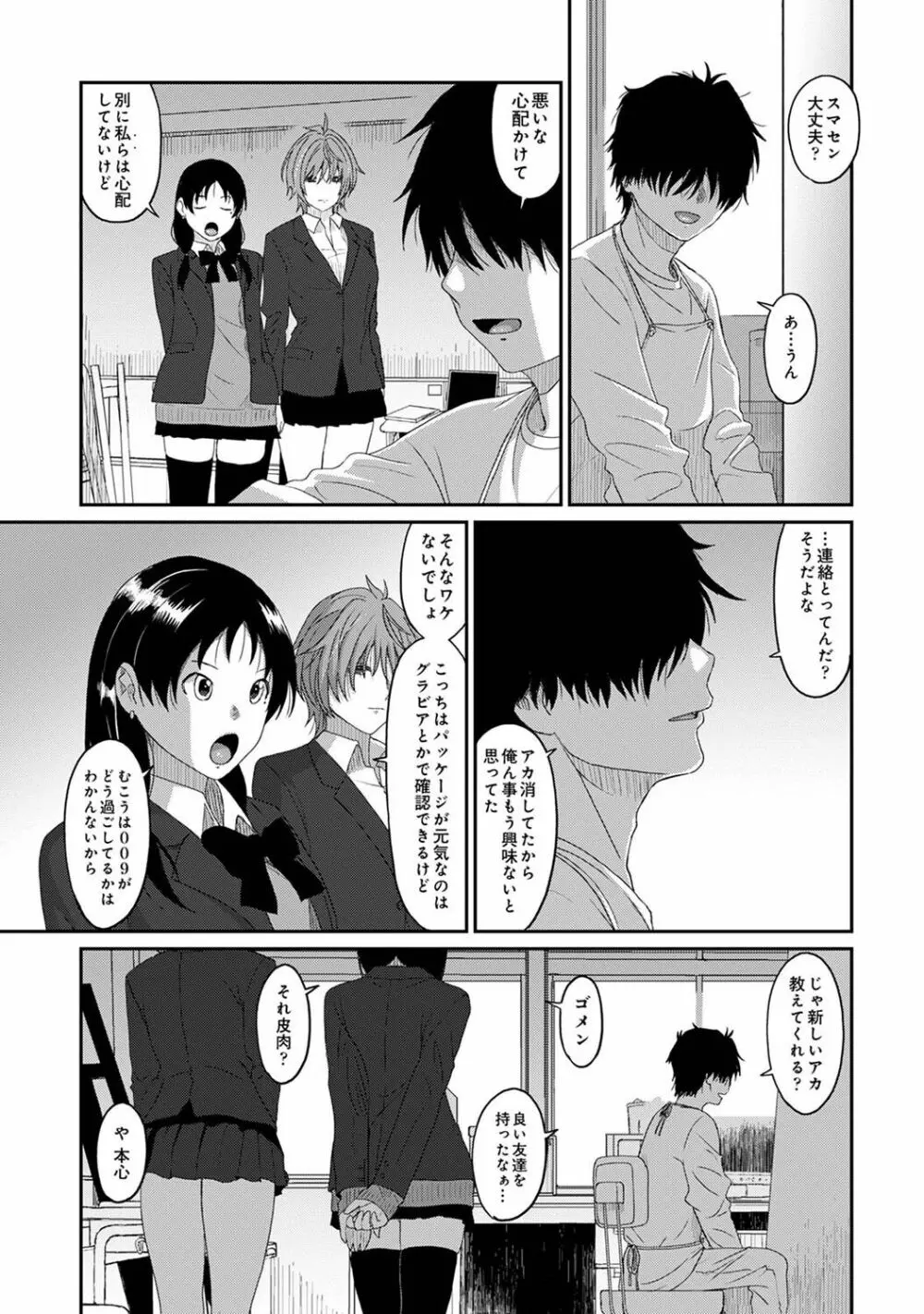 COMIC アナンガ・ランガ Vol.102 Page.241