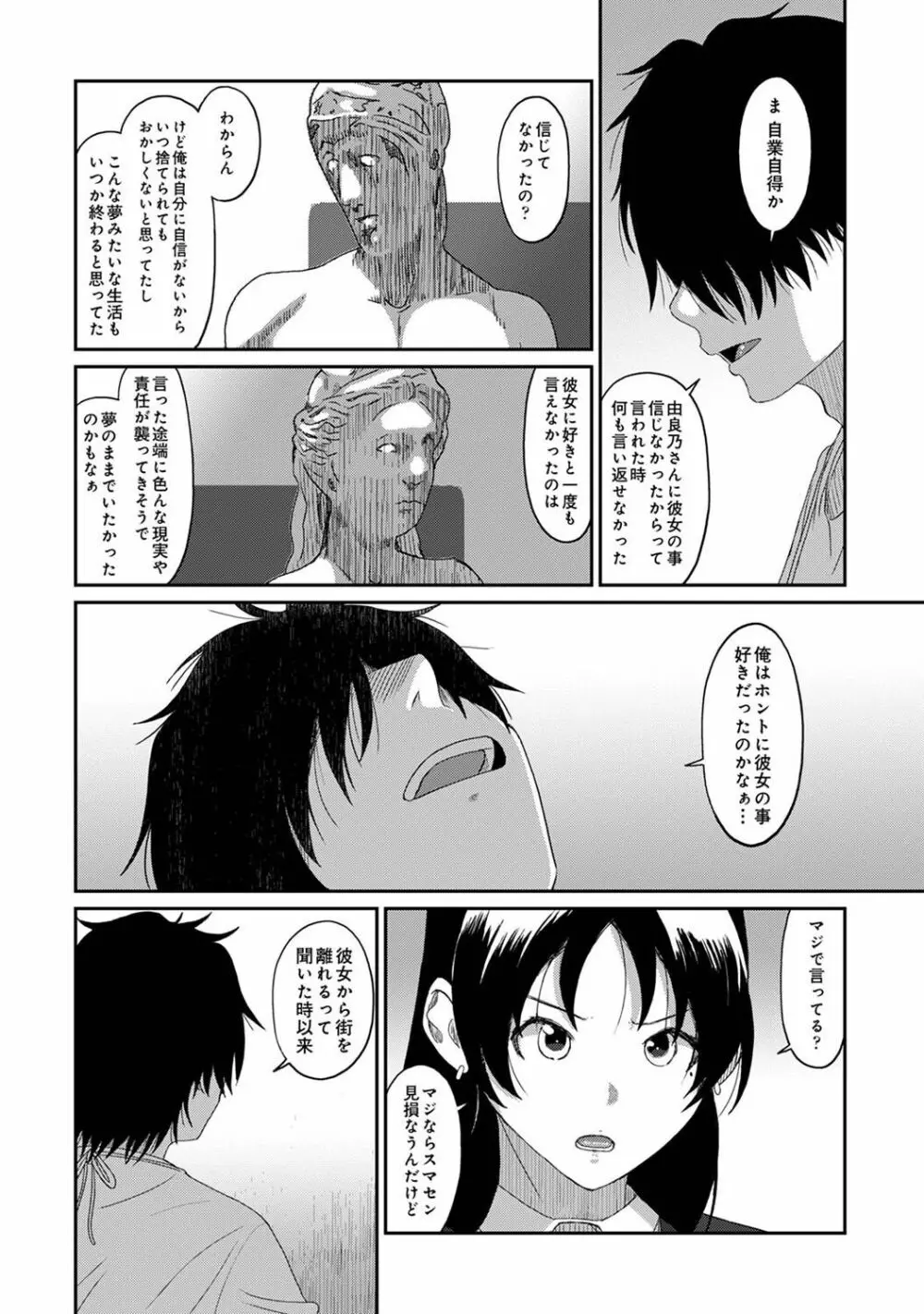 COMIC アナンガ・ランガ Vol.102 Page.242