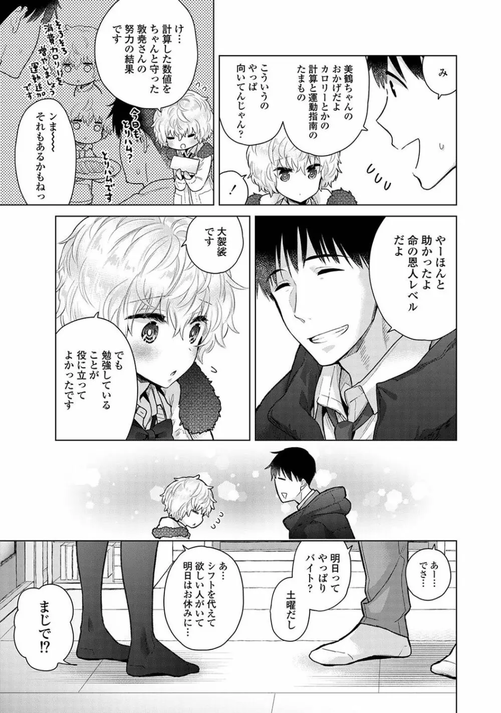 COMIC アナンガ・ランガ Vol.102 Page.25