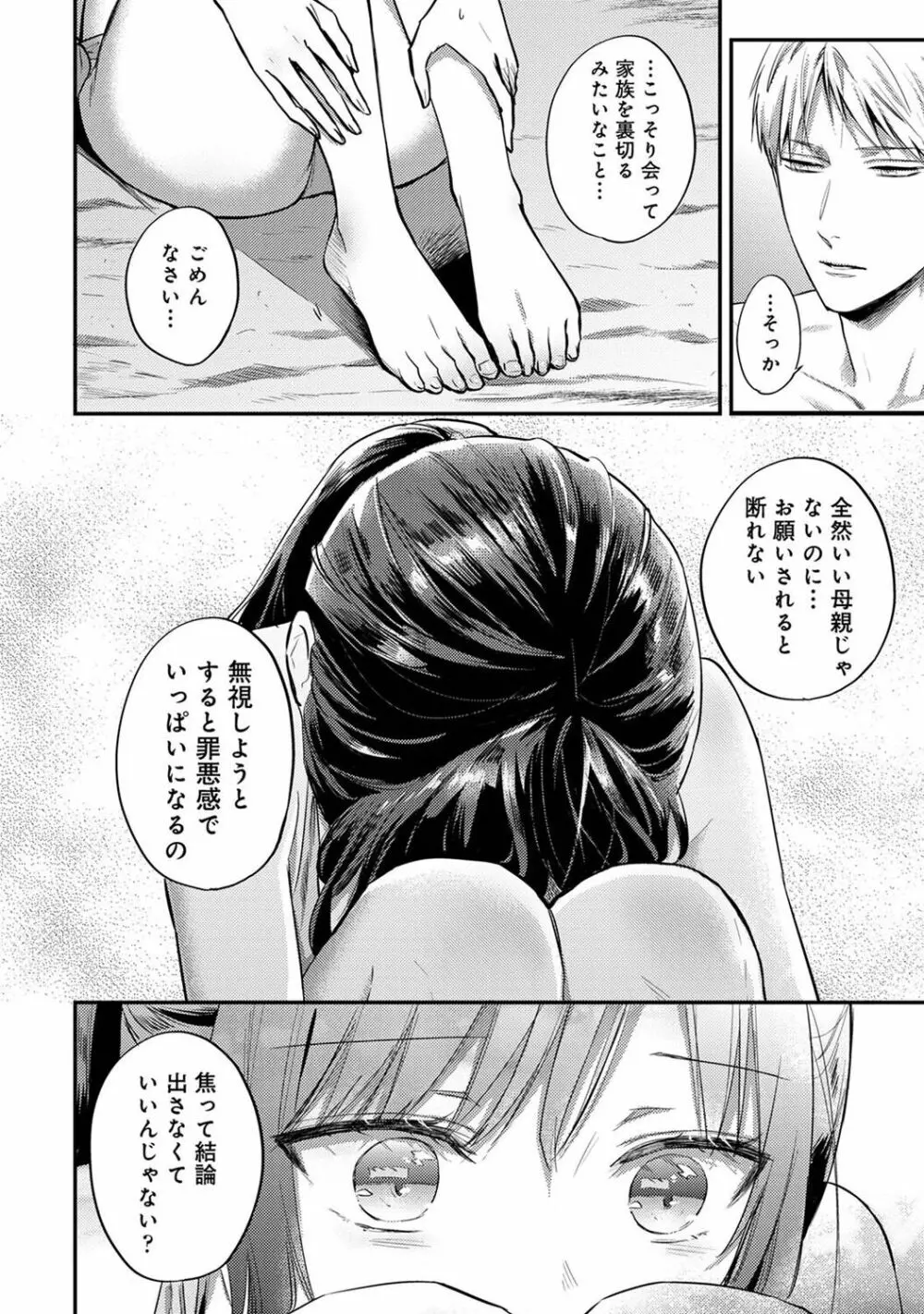 COMIC アナンガ・ランガ Vol.102 Page.264