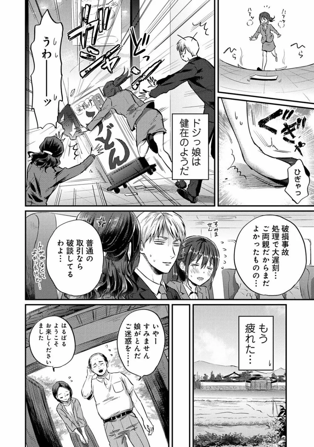 COMIC アナンガ・ランガ Vol.102 Page.270