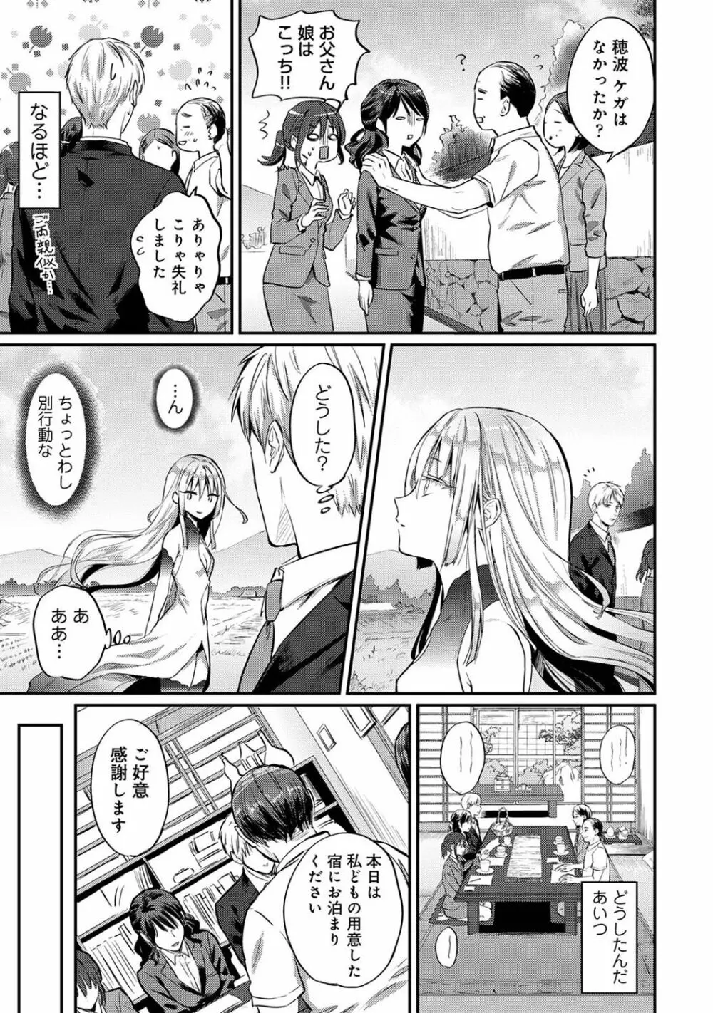 COMIC アナンガ・ランガ Vol.102 Page.271