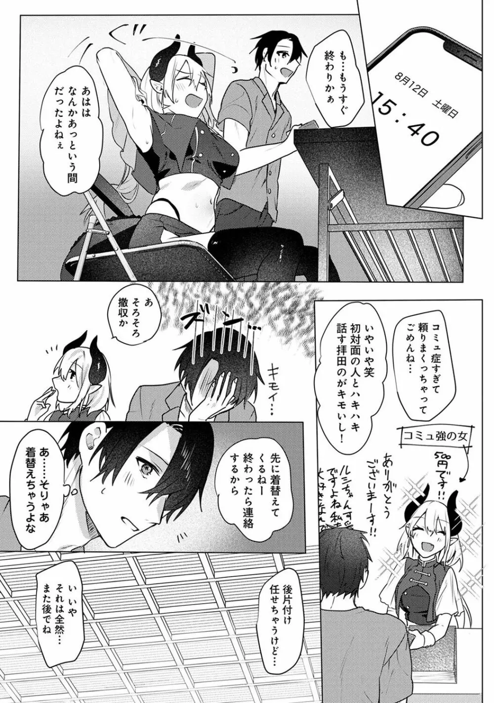 COMIC アナンガ・ランガ Vol.102 Page.88