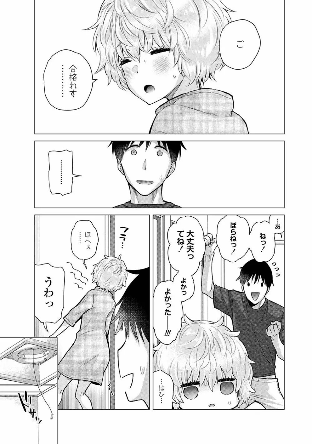 COMIC アナンガ・ランガ Vol.102 Page.9