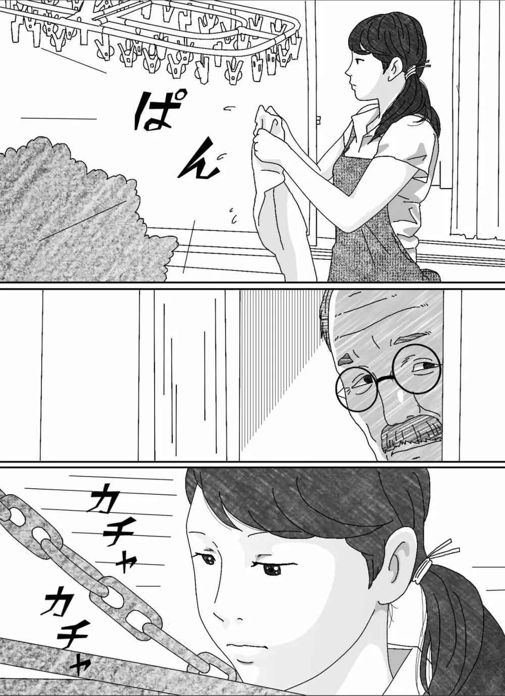 息子の嫁 Page.10