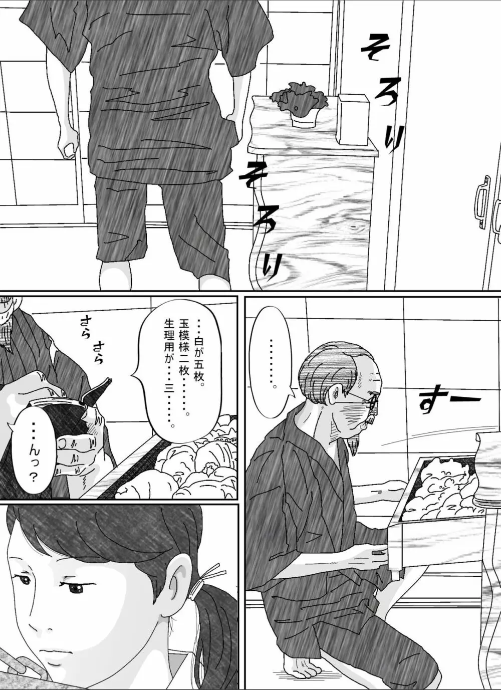 息子の嫁 Page.11