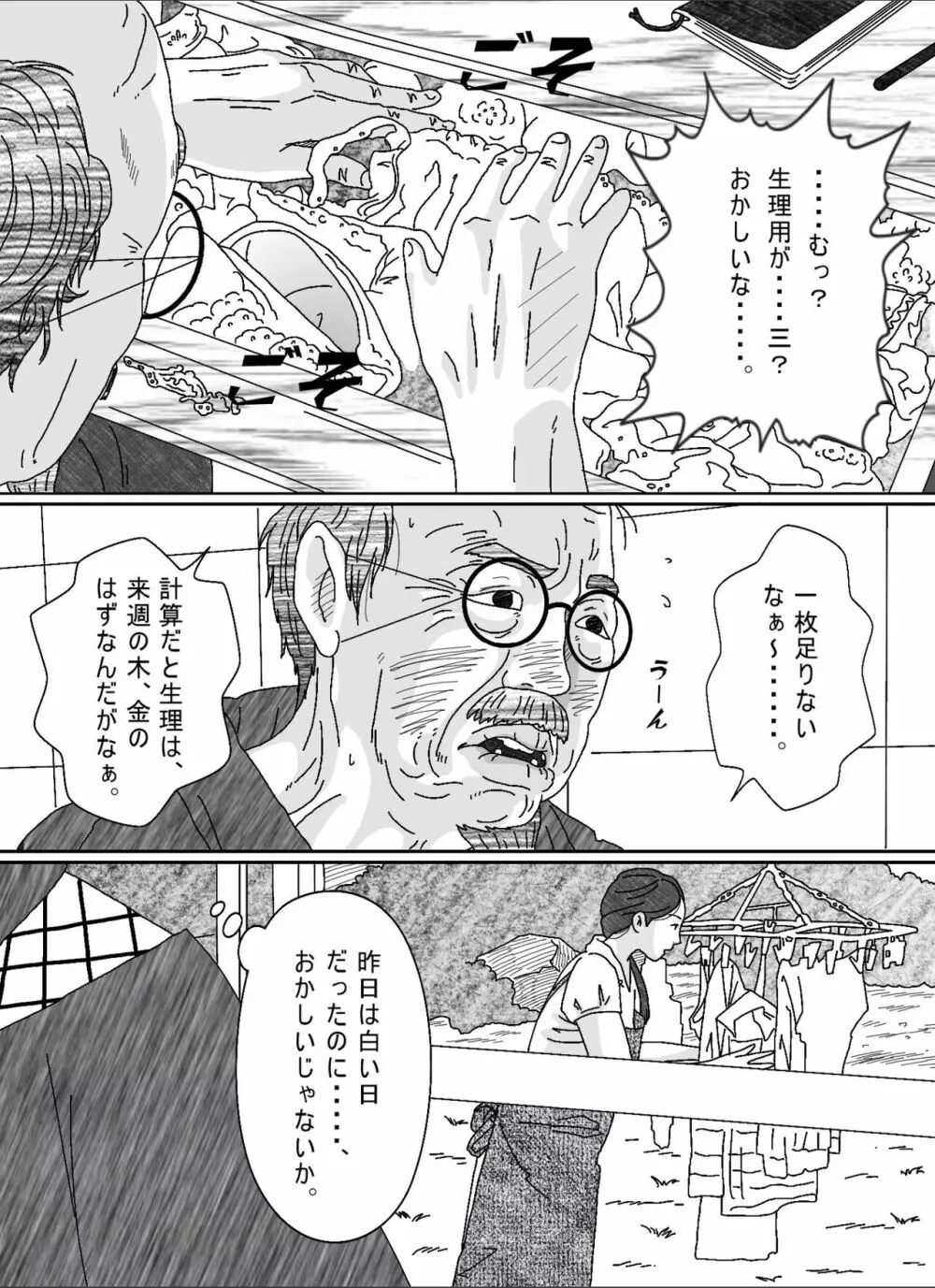 息子の嫁 Page.12