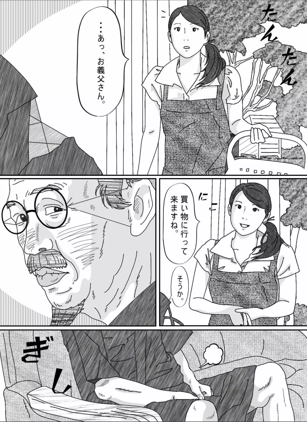 息子の嫁 Page.13