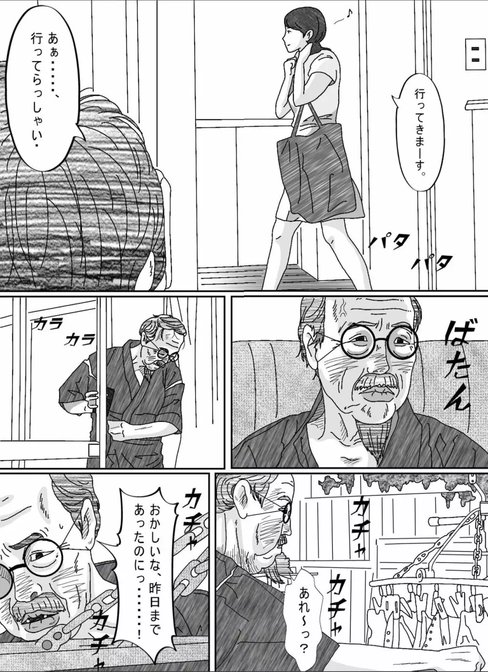 息子の嫁 Page.14