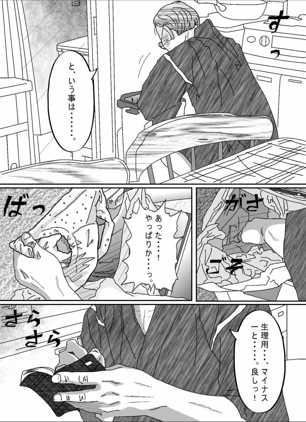 息子の嫁 Page.15