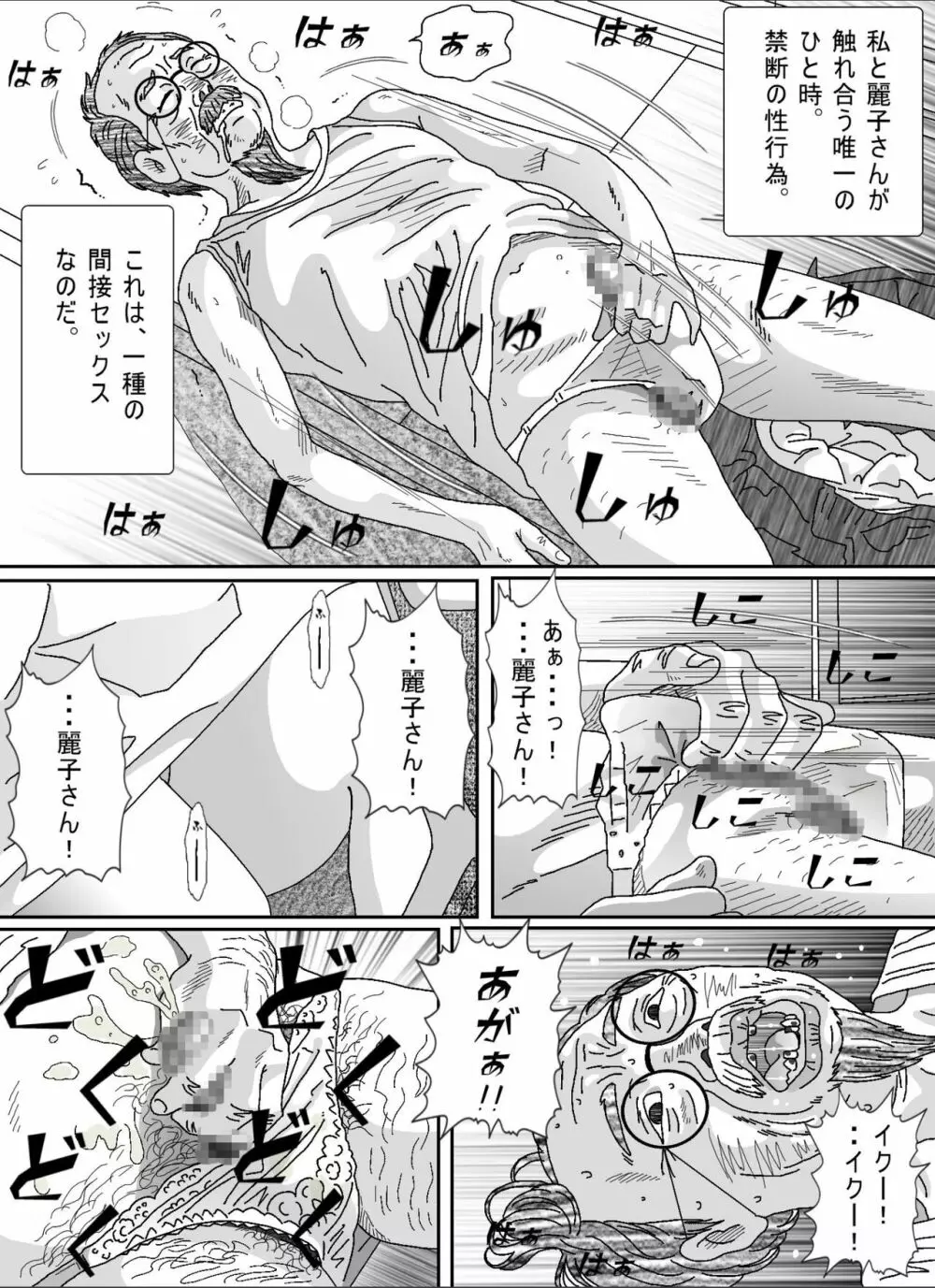 息子の嫁 Page.18