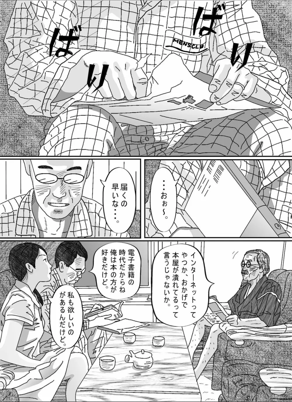 息子の嫁 Page.20