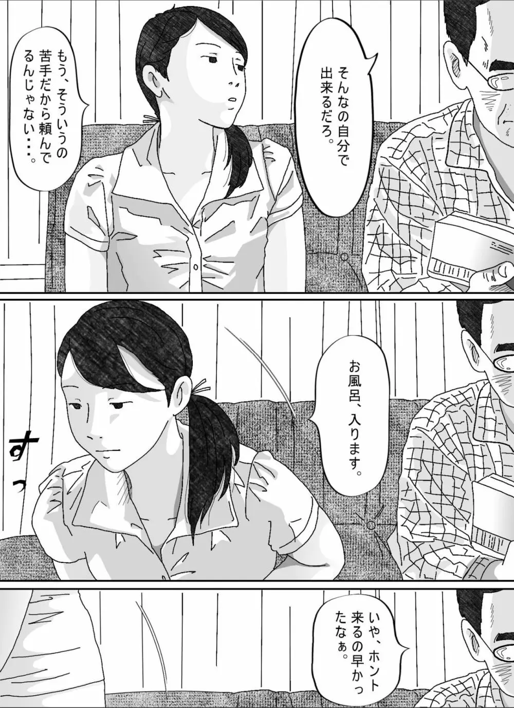 息子の嫁 Page.21